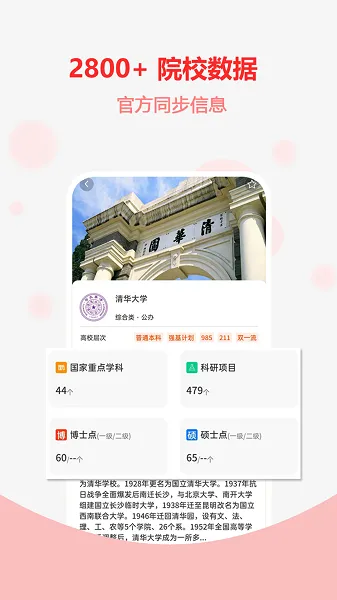 高考志愿之家软件 v1.1.9 安卓版 1