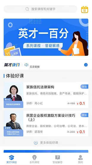 英才苑府法律教育网app v5.0 安卓版 1
