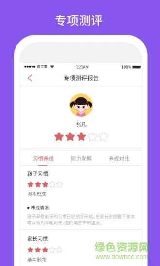 习惯第一步 v3.0.2 安卓版 3