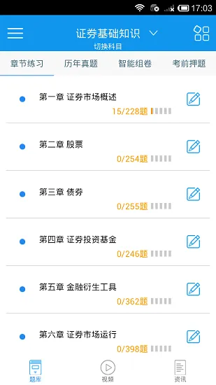 证券业从业资格考试 v4.0.1 安卓版 1