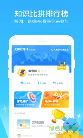洋葱学院人教版 v6.10.0 安卓版 0