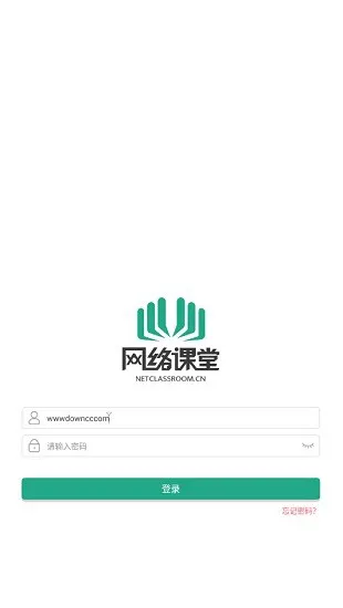 netclassroom优利信网络课堂app v1.1.5 安卓版 3