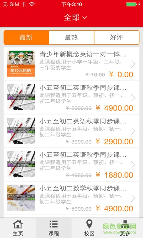 学大教育网课 v7.1.3 官方安卓版 3