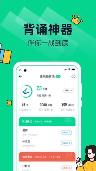 觉晓法硕 v3.5.3 安卓版 0