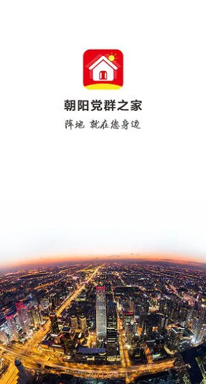 朝阳党群之家 v1.1.0 安卓版 0