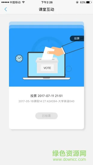 u校园app客户端 v2.6.1.0 安卓版 0