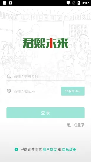 君熙未来最新版 v5.06.045 安卓版 2