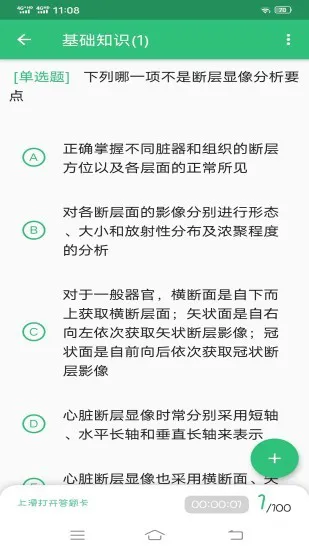 核医学主治医师手机版
