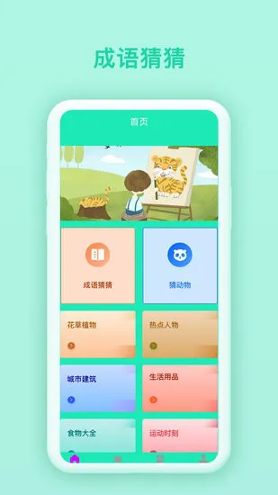 快乐猜猜手机版 v1.0.1 安卓版 2