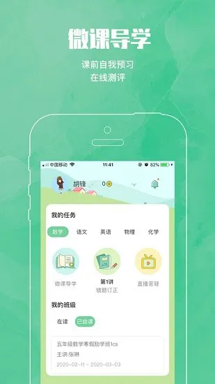 mtps学生端app v1.1.1 官方安卓版 0