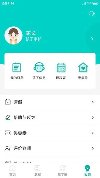 童学无忧教育 v2.0.3 安卓版 1