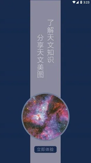牧夫天文论坛官方正版 v1.01 安卓版 2