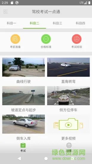 驾校考试一点通app v2.6.7 安卓版 0