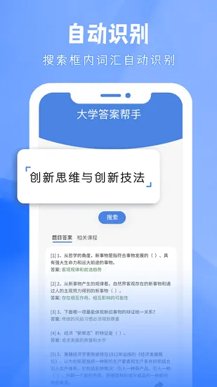 大学答案帮手免费版 大学答案帮手app下载