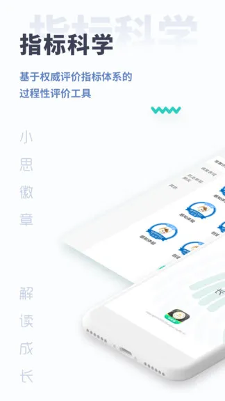 小思徽章app学前版 v1.7.1 安卓版 0