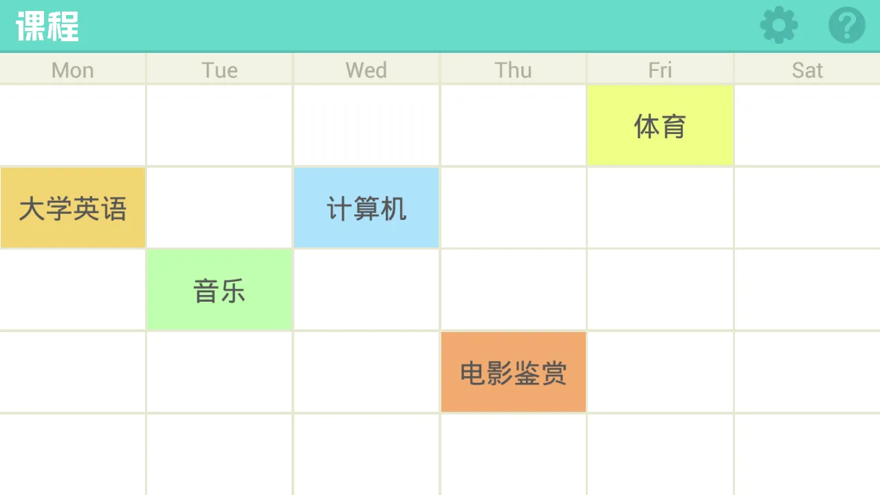 中山课表app