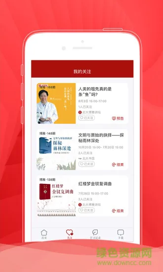 北大博雅讲坛 v3.0.0 安卓版 1