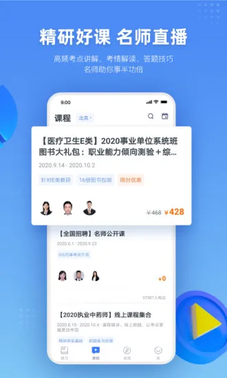 粉笔医疗 v1.1.6 安卓版 1
