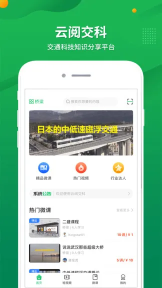 云阅交科官方版 v1.0.0 安卓版 0