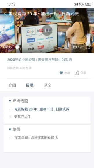 管理通鉴 v1.4 安卓版 1