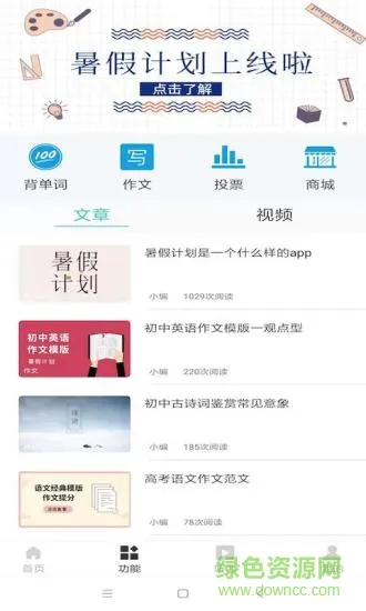 暑假计划手机版