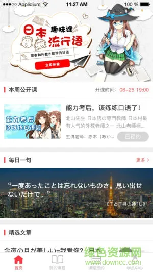 日本村日语手机版 v3.7.0 安卓版 2