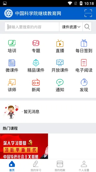 中科院继续教育网app v2.2.0 安卓版 2