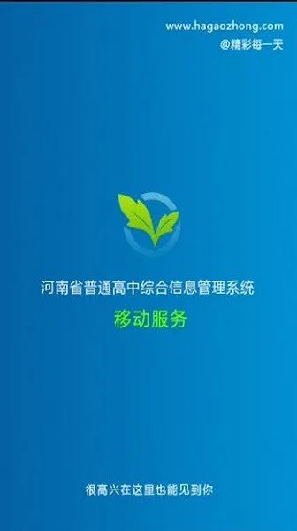 河南中招助手 v1.1.0 安卓版 2
