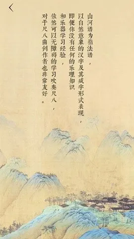 易学尺八手机版 v1.0.2 安卓版 3