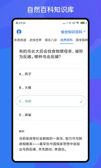 百科知识轻松抢答app v1.3.1 安卓版 1