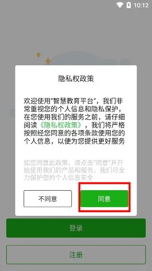 智慧教育平台app下载安装官方