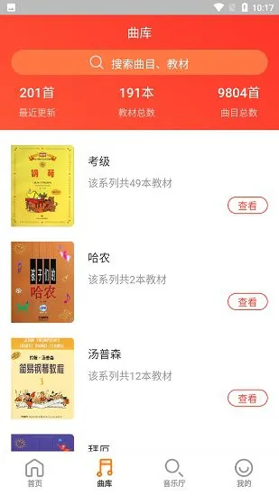 爱弹奏(AI智能音乐陪练) v3.0.1 安卓版 1
