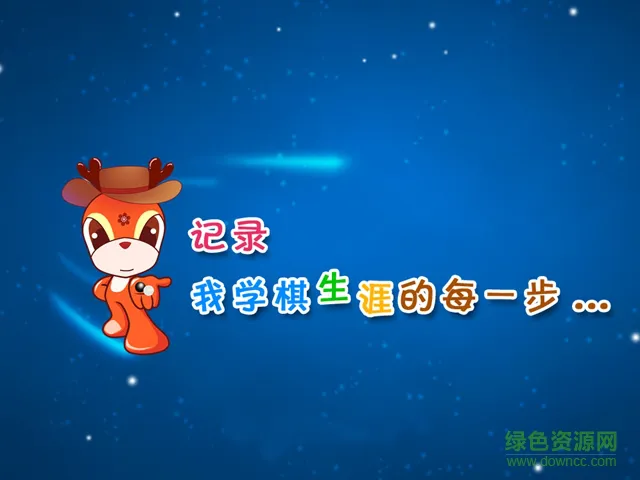 新博少儿围棋对弈平台安卓下载 新博少儿对弈平台app下载