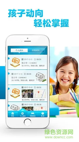 华本家校 v1.1.6 安卓版 3