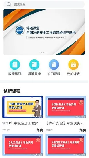 注安网校app最新版 v2.1.0 安卓版 0
