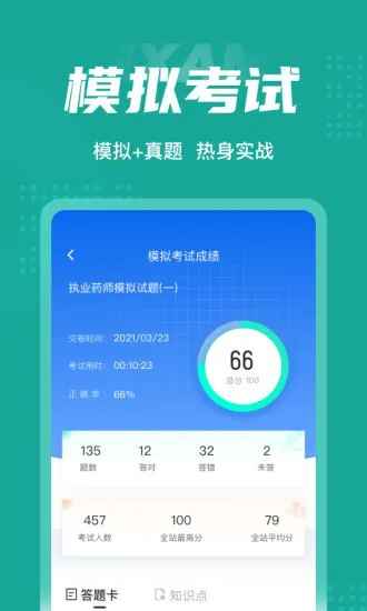 执业药师考试聚题库手机版 v1.3.2 安卓版 2