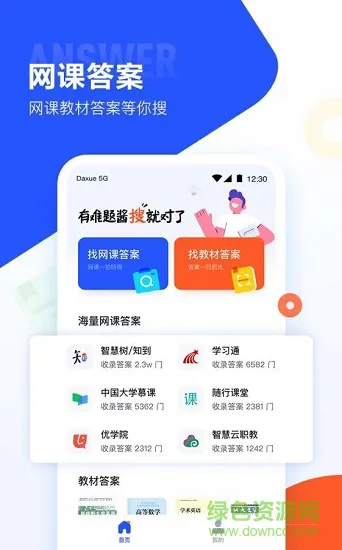 大学搜题酱官方 v2.7.2 安卓版 0