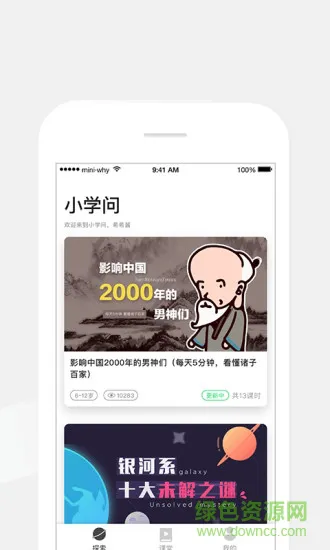 小学问 v1.0.0 安卓版 0