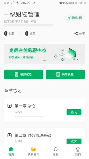 格子题库官方版 v1.0 安卓版 0