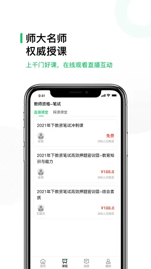 易为师教资培训平台 v1.0 安卓版 1