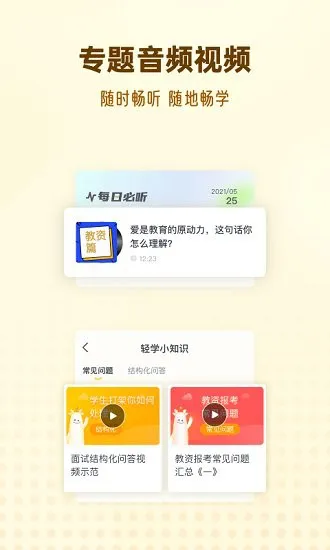 优路教师官方版 v1.2.4 安卓版 2