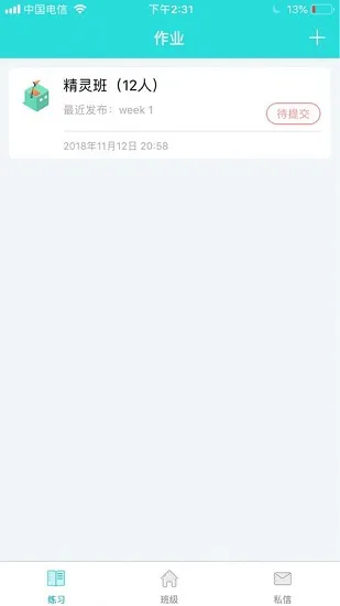 盒精灵教师端 v1.10.1 安卓版 0