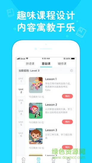 久趣英语家长版app v3.4.0 安卓版 1