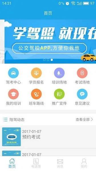 驾考之星官方版