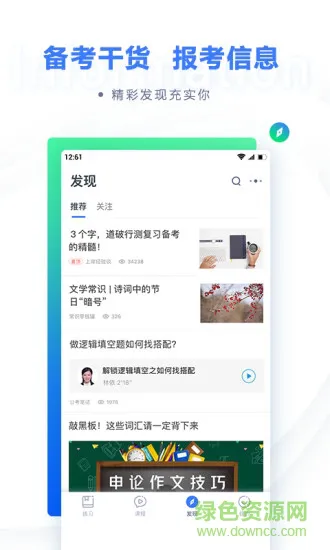 粉笔app最新版本 v6.16.85 安卓版 2