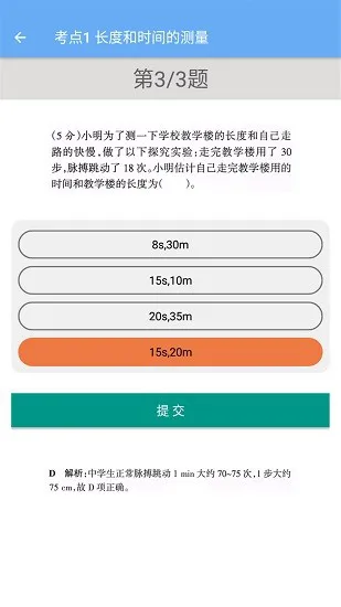 初中物理帮app v2.8.10 安卓版 3