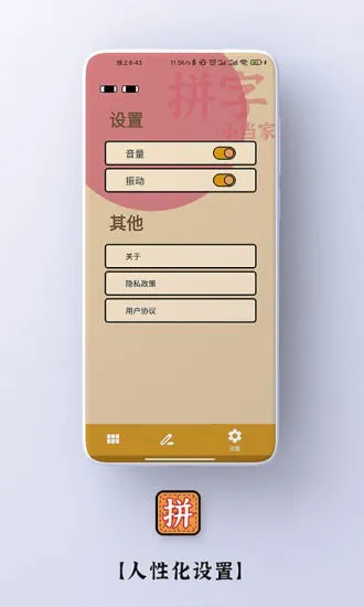 拼字小当家手机软件 v1.2.3 安卓版 2