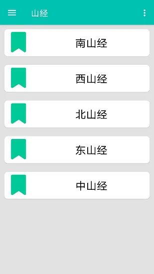 一起学山海经 v1.0 安卓版 0