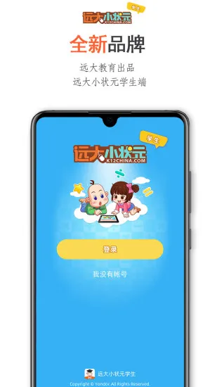 远大小状元学生版下载