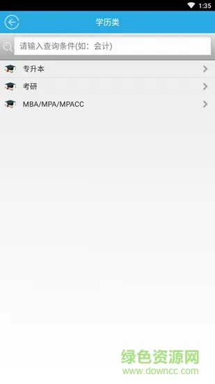 命题库保过版 v3.1 安卓版 3